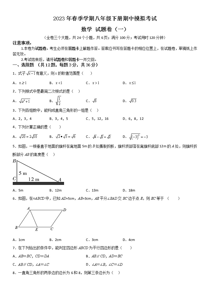 云南省昭通市正道高级完全中学2023年春季学期八年级下册期中模拟考试数学试题卷（一）01