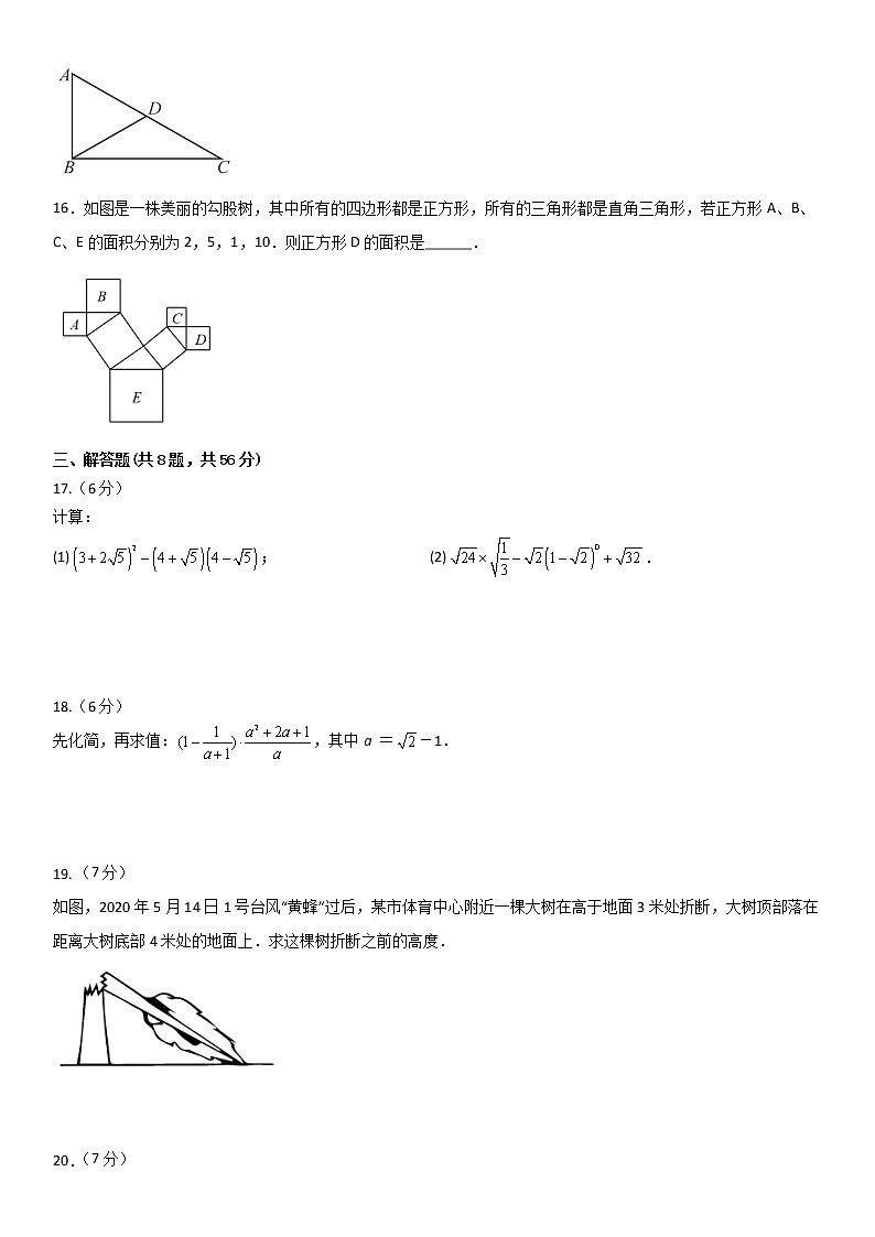 云南省昭通市正道高级完全中学2023年春季学期八年级下册期中模拟考试数学试题卷（一）03