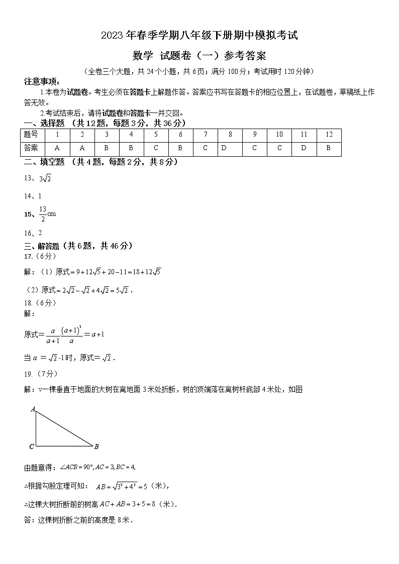 云南省昭通市正道高级完全中学2023年春季学期八年级下册期中模拟考试数学试题卷（一）01