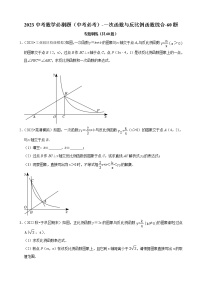 2023中考数学必刷题（中考必考）-一次函数与反比例函数综合-60题(含答案）