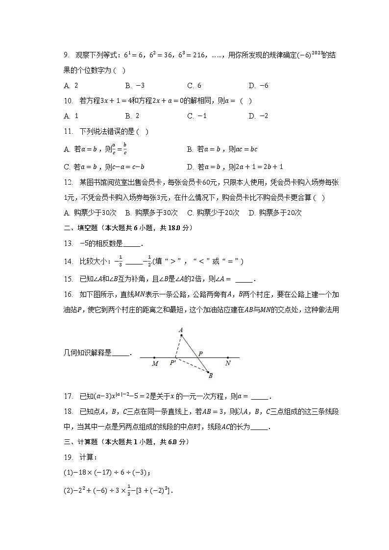 2022-2023学年云南省曲靖市七年级上学期期末数学试卷（含解析）第2页