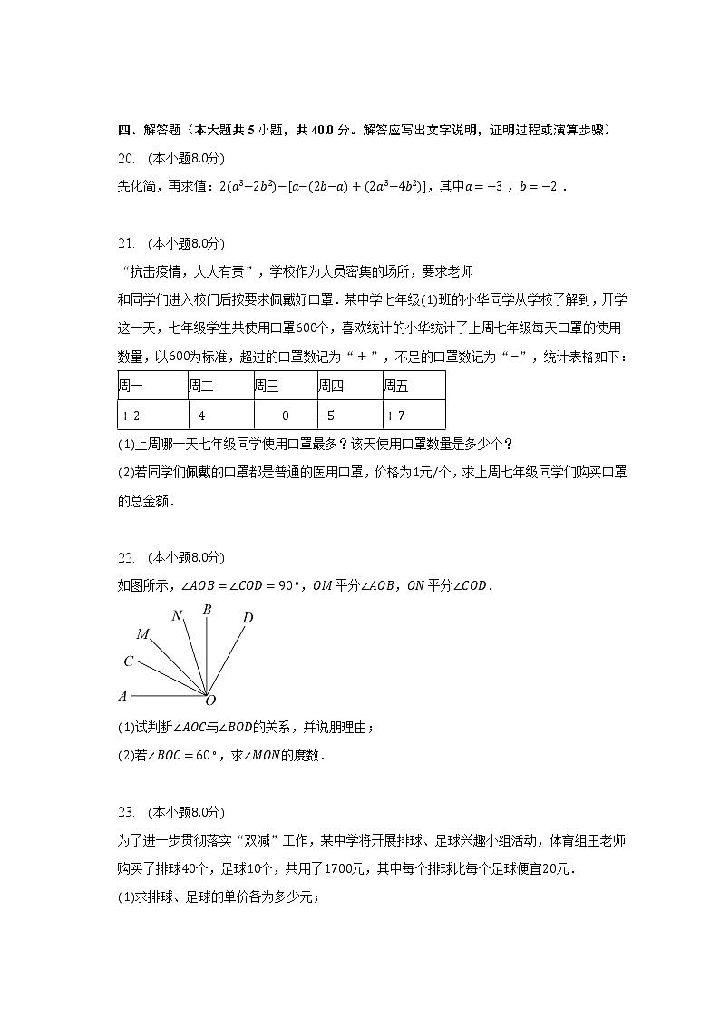 2022-2023学年云南省曲靖市七年级上学期期末数学试卷（含解析）第3页