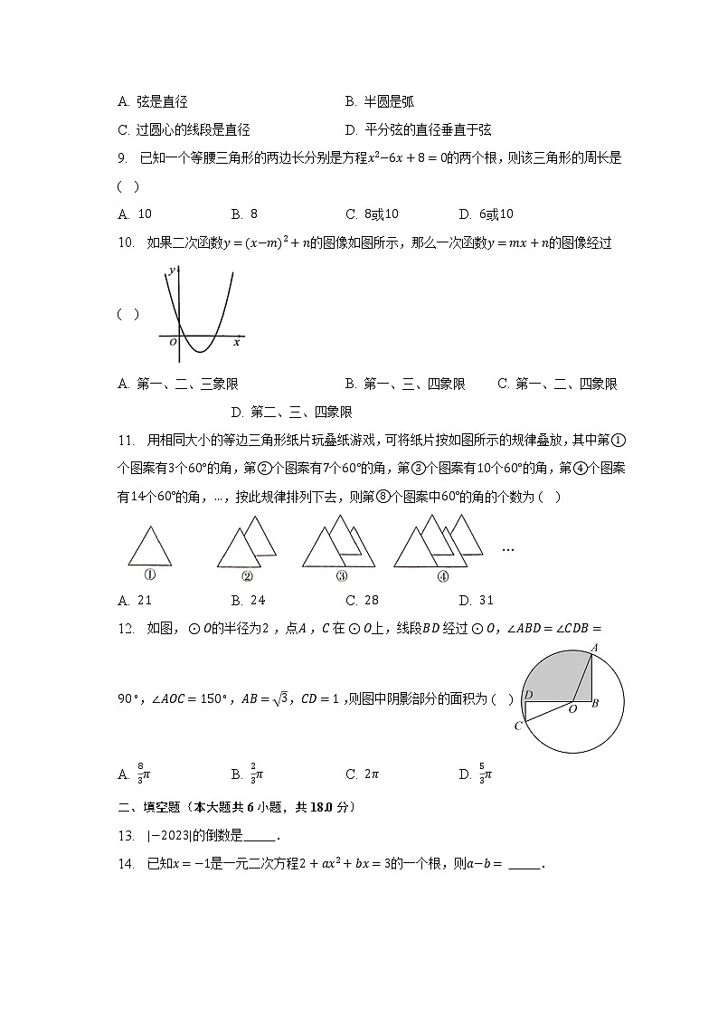 2022-2023学年云南省曲靖市九年级上学期期末数学试卷（含解析）02