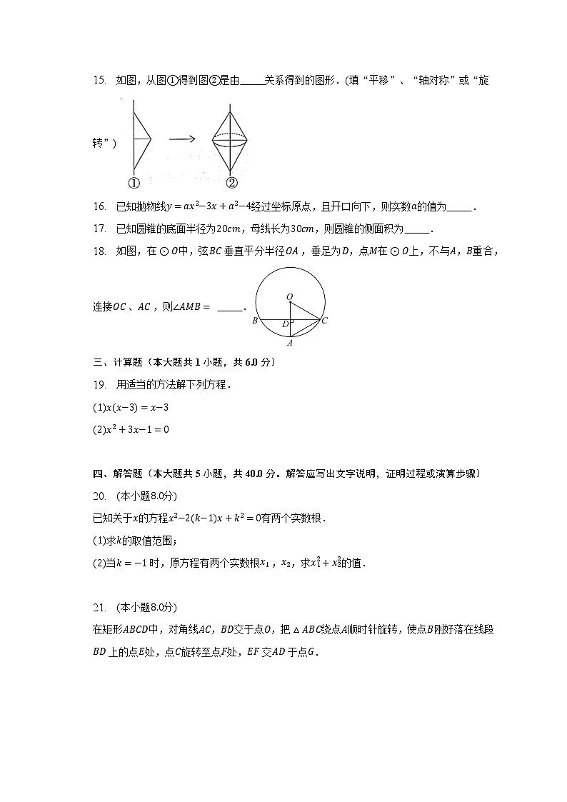 2022-2023学年云南省曲靖市九年级上学期期末数学试卷（含解析）03
