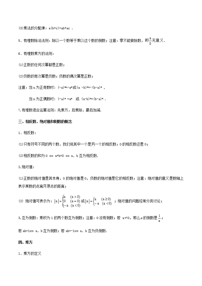 中考数学专题复习 专题01 有理数的运算03