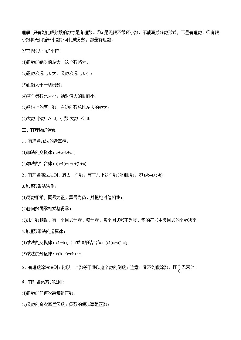 中考数学专题复习 专题01 有理数的运算02