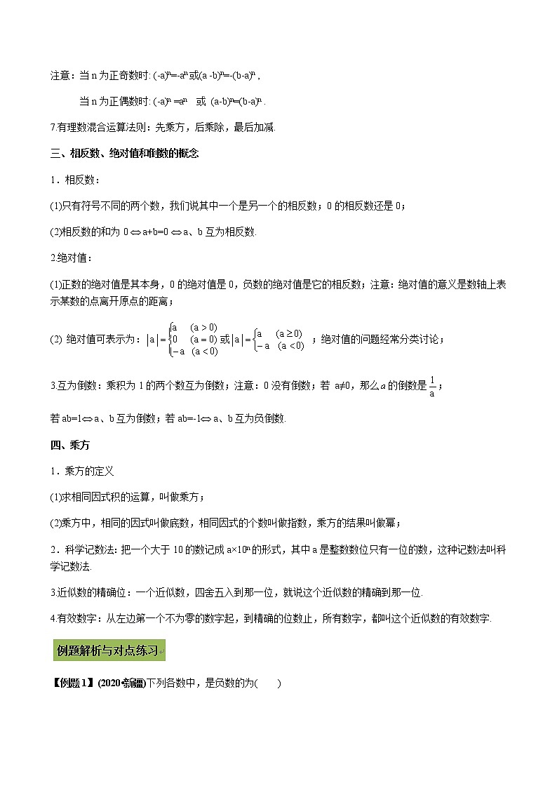 中考数学专题复习 专题01 有理数的运算03