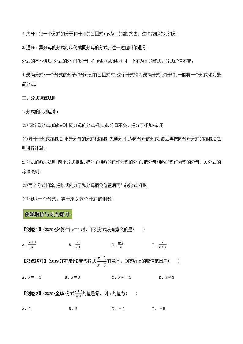 中考数学专题复习 专题03 分式的运算（学生版）第2页
