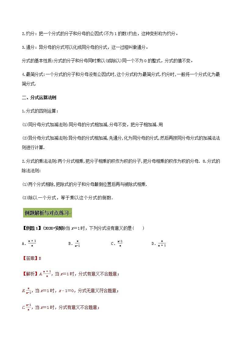 中考数学专题复习 专题03 分式的运算（教师版含解析）第2页