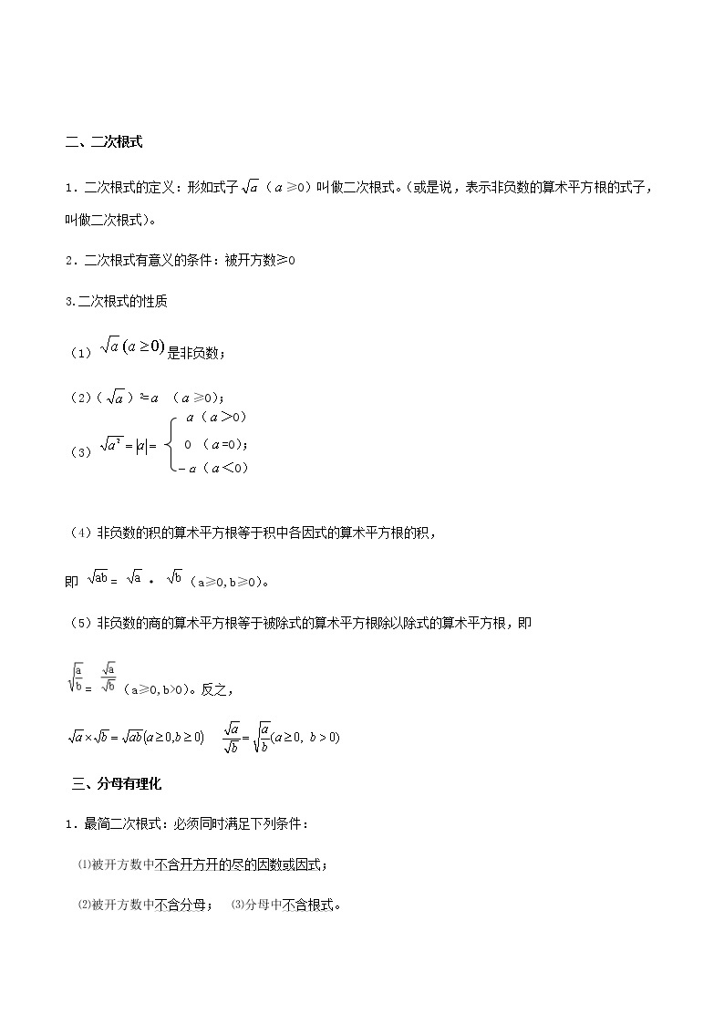 中考数学专题复习 专题04 实数和二次根式的运算03