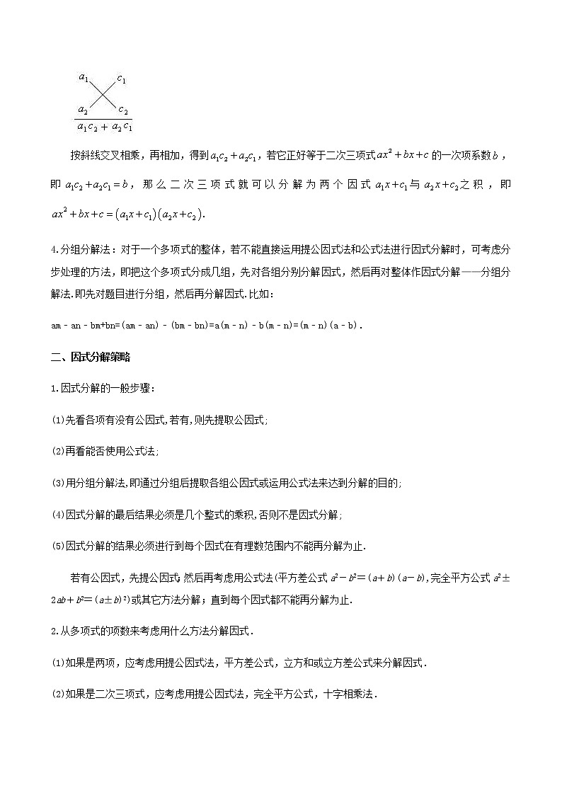 中考数学专题复习 专题05  因式分解03