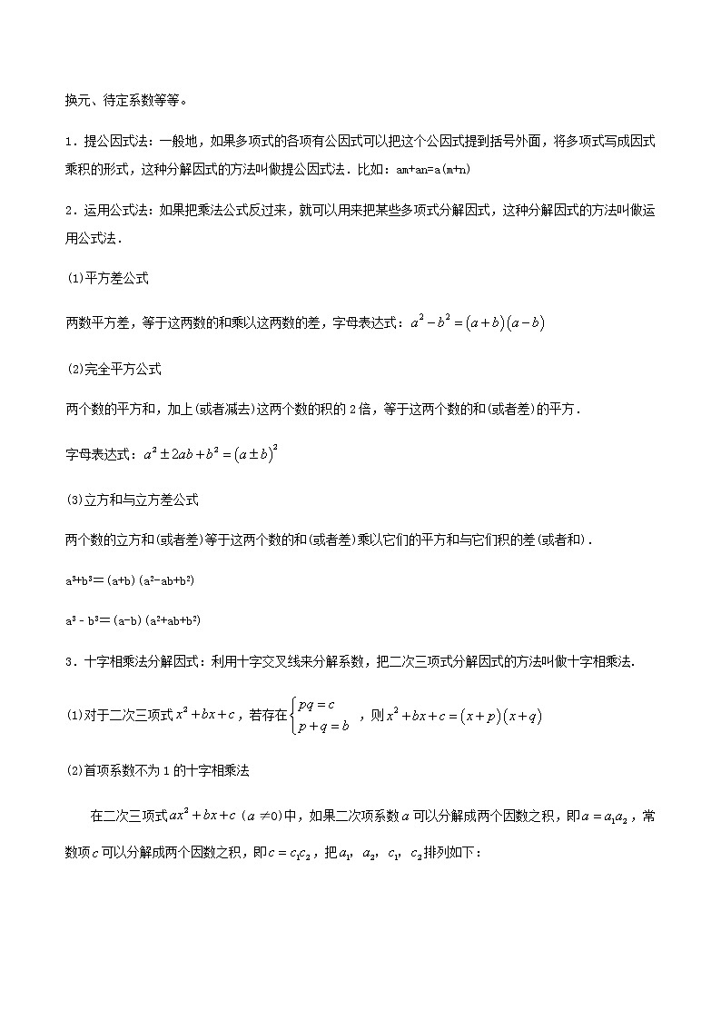 中考数学专题复习 专题05  因式分解02