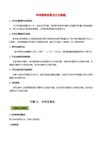 中考数学专题复习 专题06  分母有理化