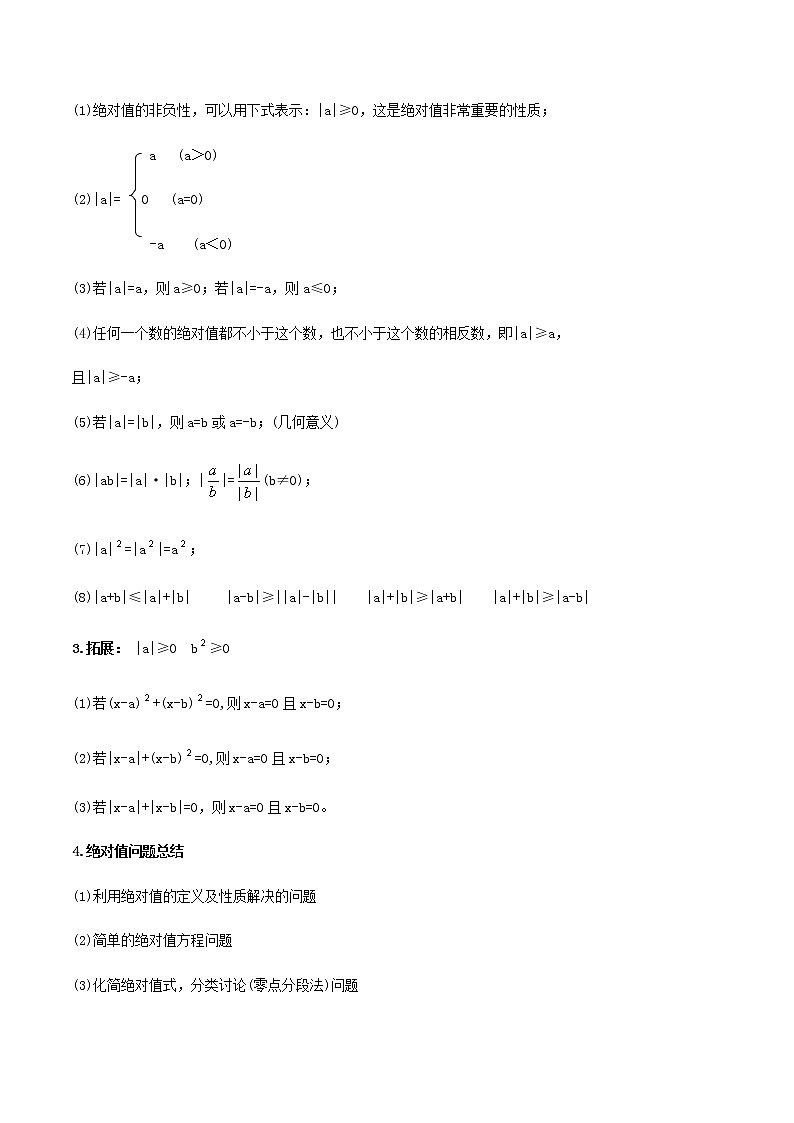 中考数学专题复习 专题07  绝对值（学生版）第2页