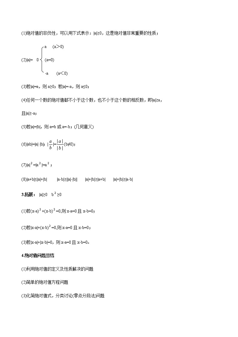 中考数学专题复习 专题07  绝对值（教师版含解析）第2页
