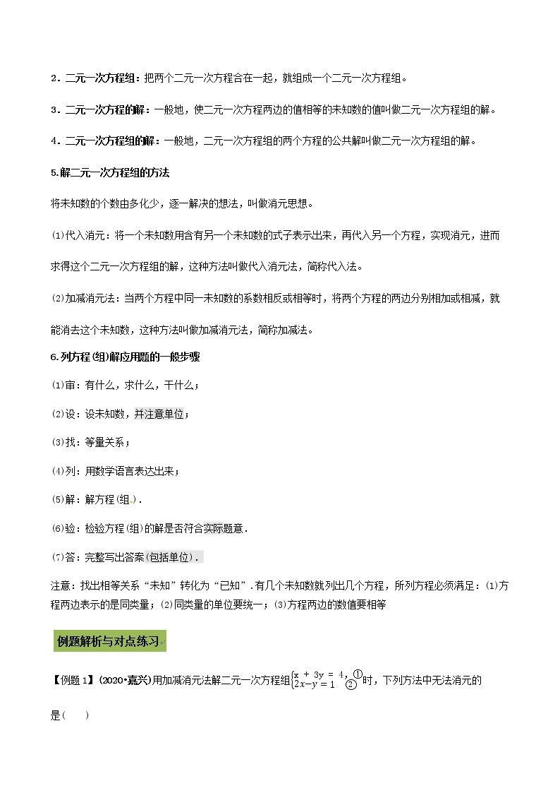 中考数学专题复习 专题09 二元一次方程组及其应用02