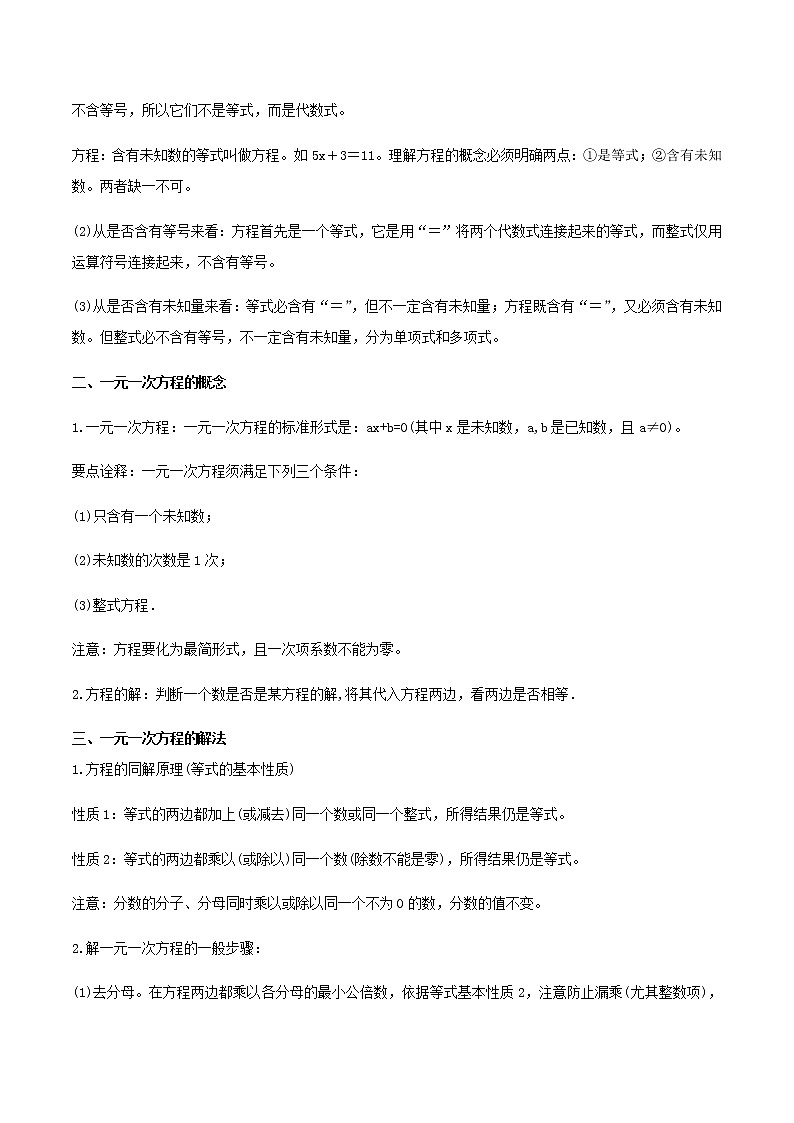 中考数学专题复习 专题08 一元一次方程及其应用02
