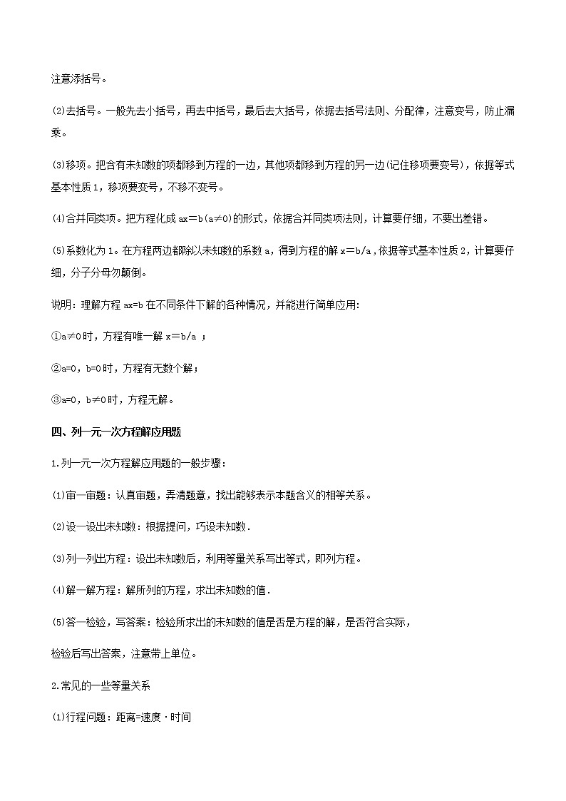 中考数学专题复习 专题08 一元一次方程及其应用03