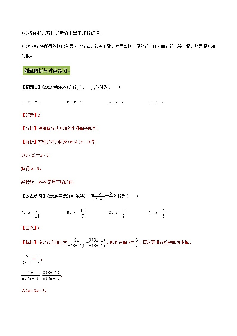 中考数学专题复习 专题10 分式方程及其应用（教师版含解析）第2页