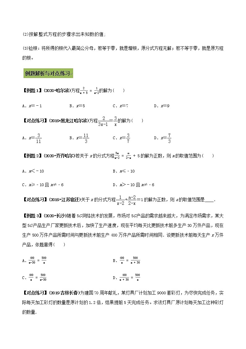 中考数学专题复习 专题10 分式方程及其应用（学生版）第2页