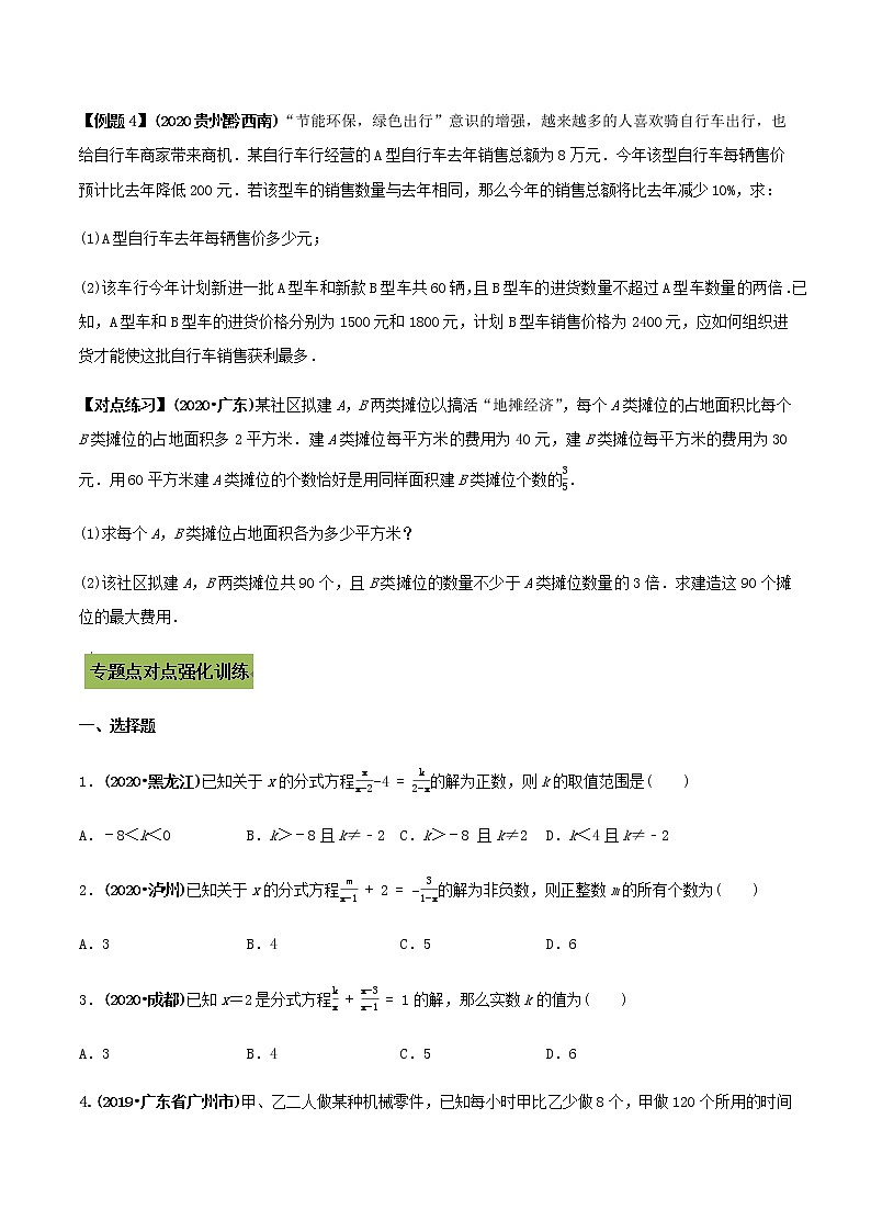 中考数学专题复习 专题10 分式方程及其应用（学生版）第3页