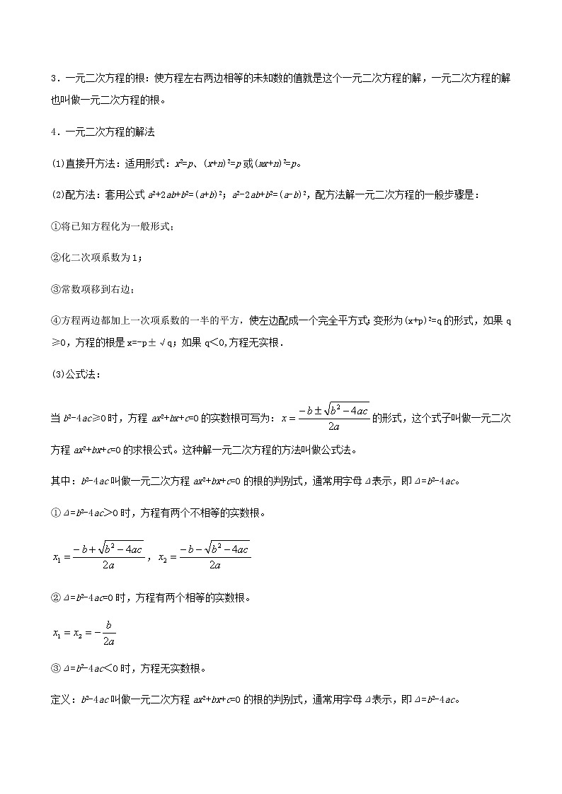 中考数学专题复习 专题11 一元二次方程及其应用02