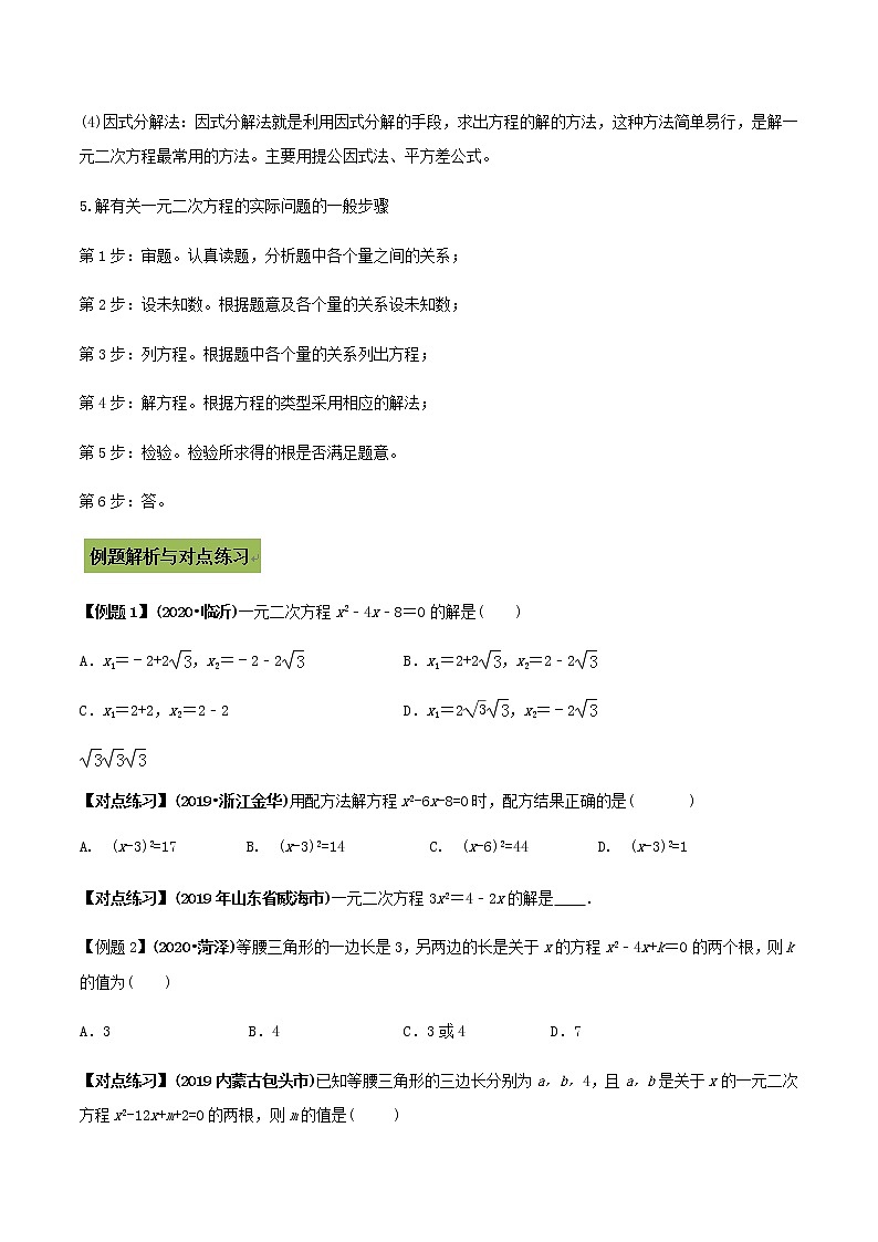 中考数学专题复习 专题11 一元二次方程及其应用03