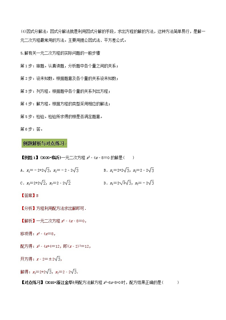 中考数学专题复习 专题11 一元二次方程及其应用03