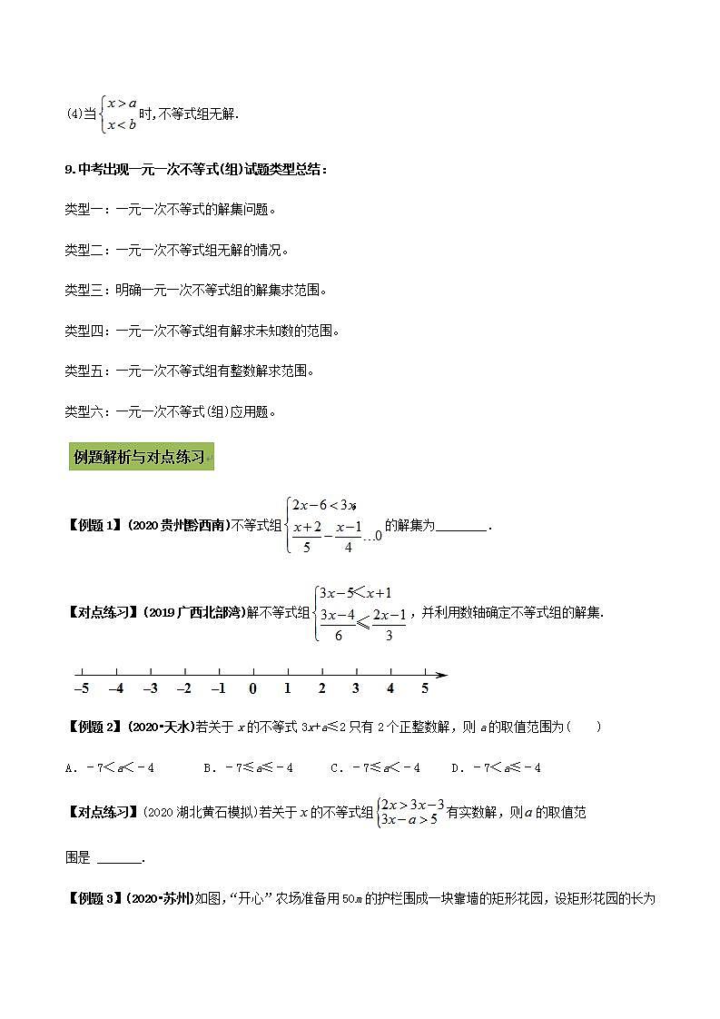 中考数学专题复习 专题13 一元一次不等式（组）及其应用03