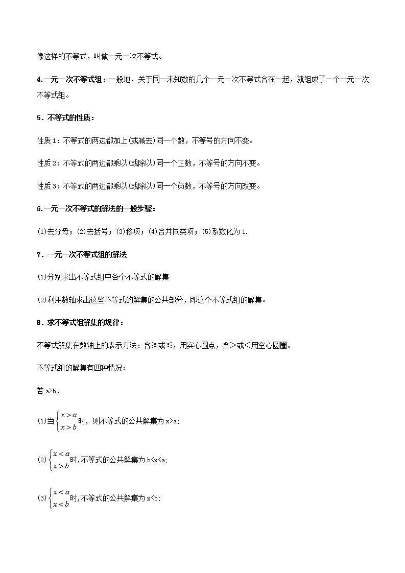 中考数学专题复习 专题13 一元一次不等式（组）及其应用02