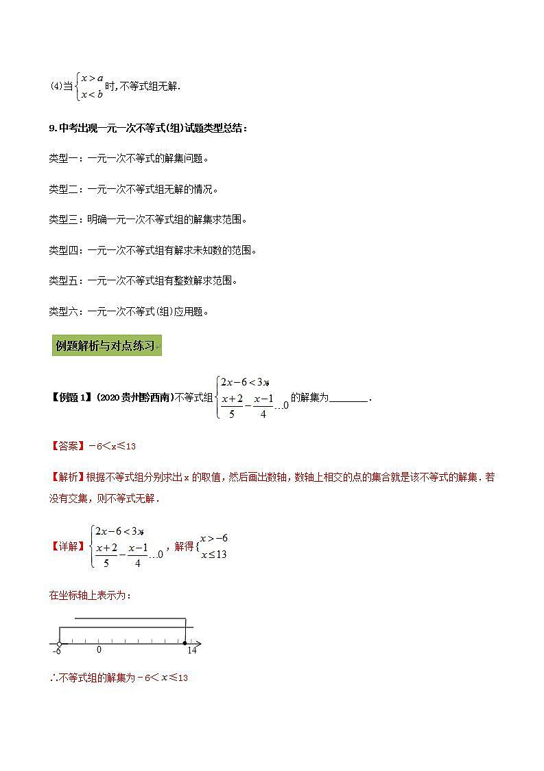 中考数学专题复习 专题13 一元一次不等式（组）及其应用03