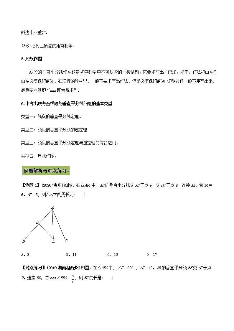 中考数学专题复习 专题15 线段垂直平分线问题03