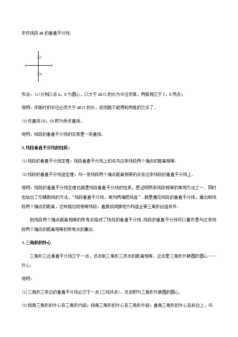 中考数学专题复习 专题15 线段垂直平分线问题02