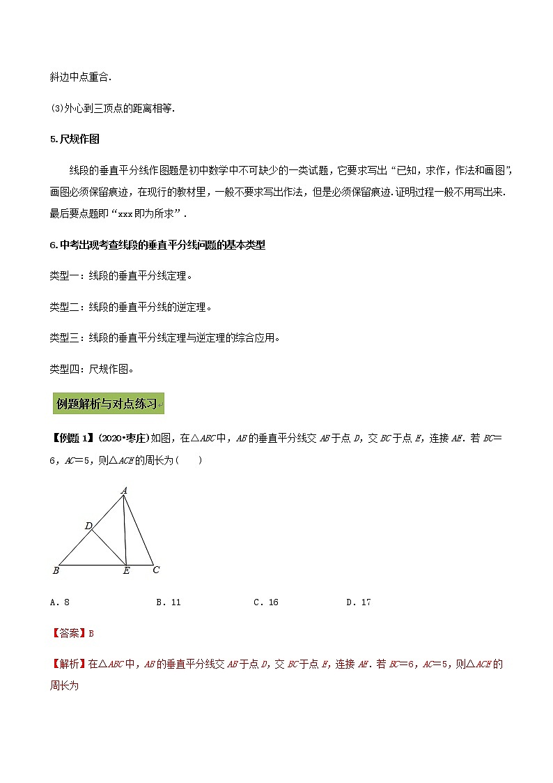 中考数学专题复习 专题15 线段垂直平分线问题03