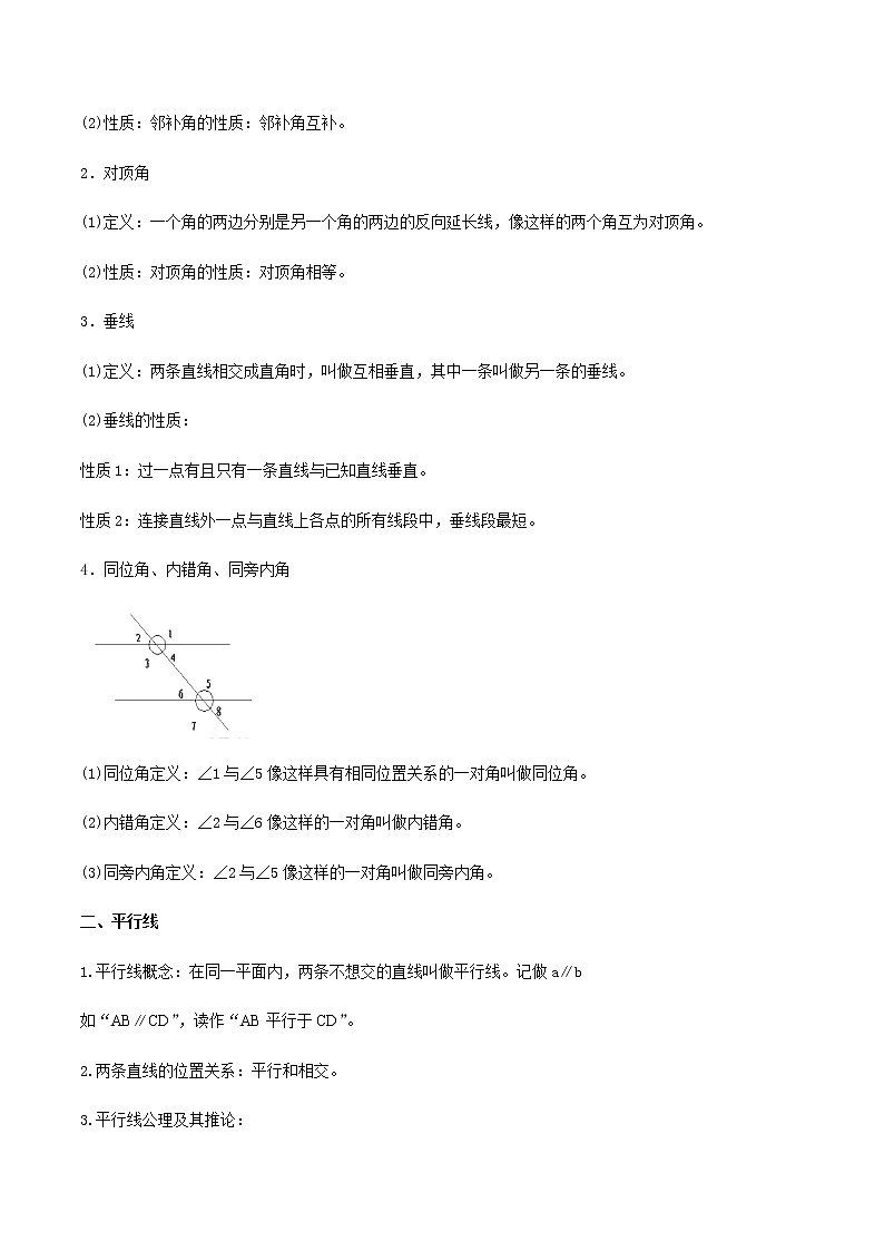 中考数学专题复习 专题16 相交线与平行线（教师版含解析）第2页