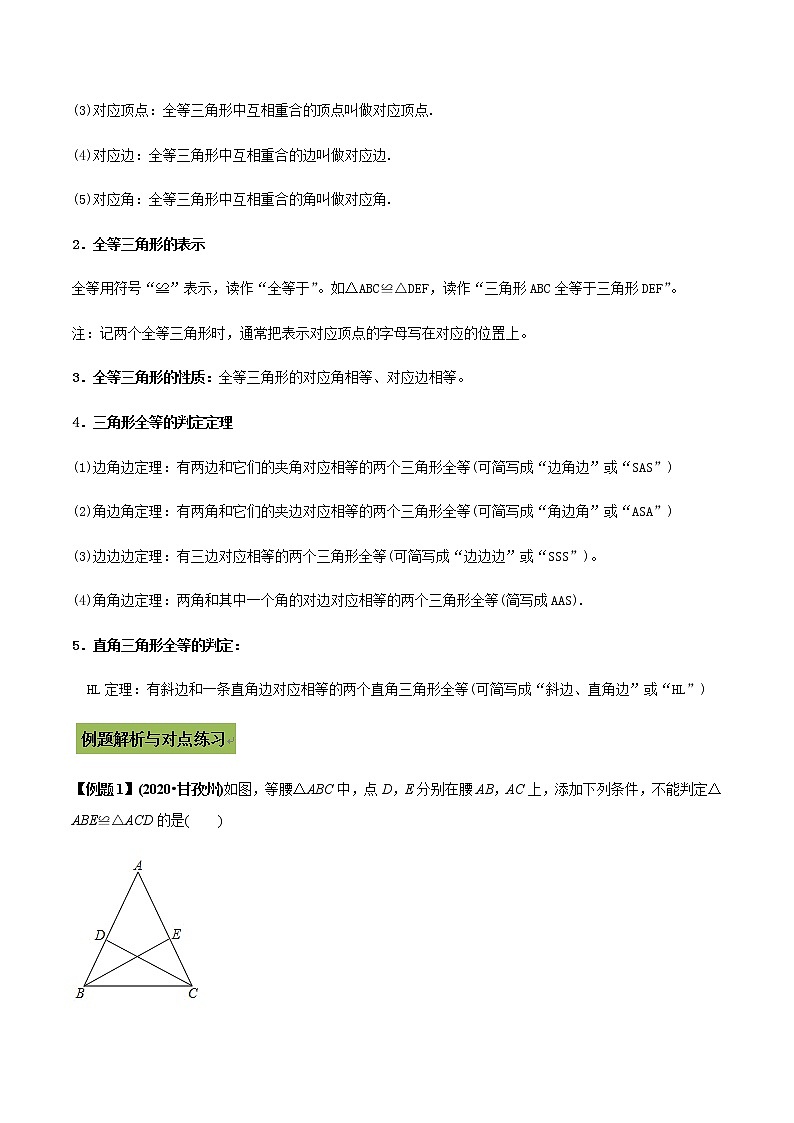中考数学专题复习 专题17 全等三角形判定与性质定理（教师版含解析）第2页