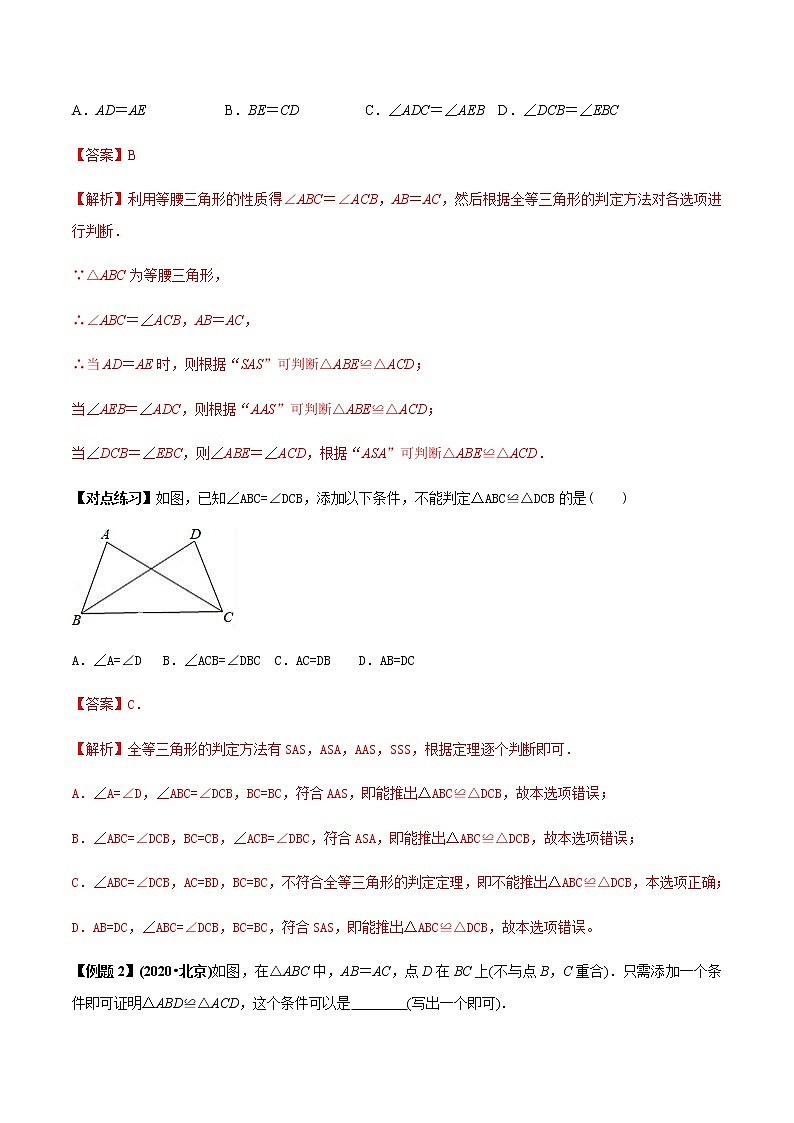 中考数学专题复习 专题17 全等三角形判定与性质定理（教师版含解析）第3页