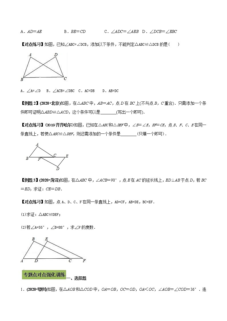 中考数学专题复习 专题17 全等三角形判定与性质定理（学生版）第3页