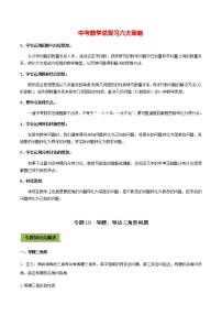 中考数学专题复习 专题18  等腰、等边三角形问题