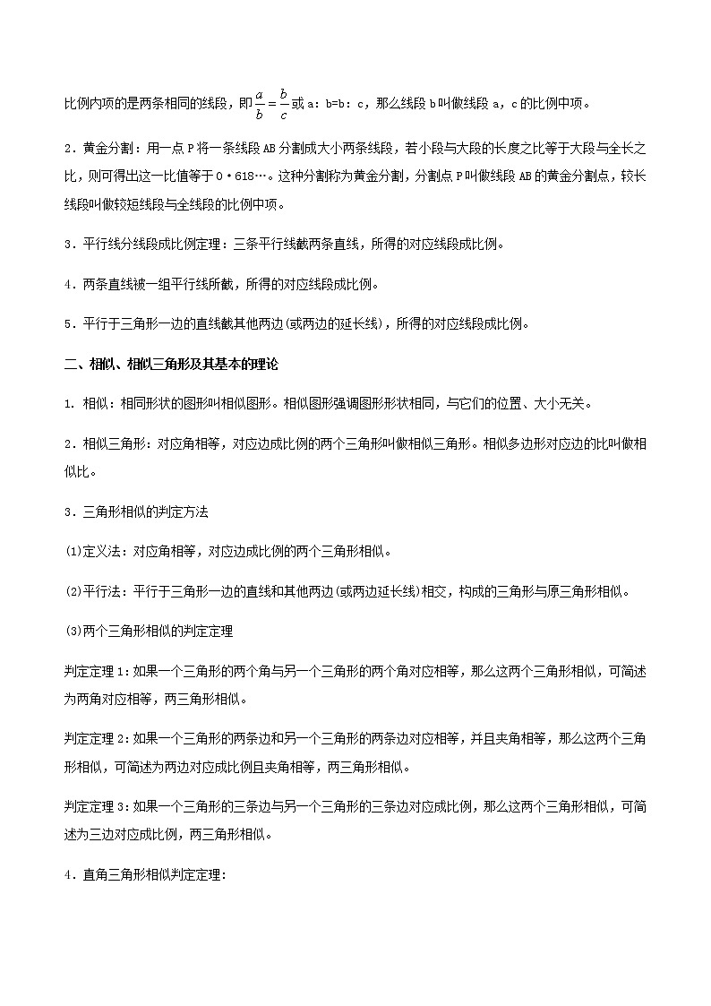 中考数学专题复习 专题20  相似三角形问题02