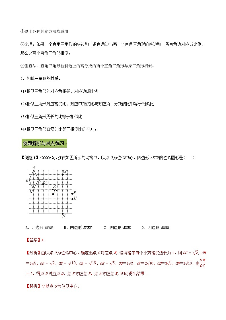 中考数学专题复习 专题20  相似三角形问题03