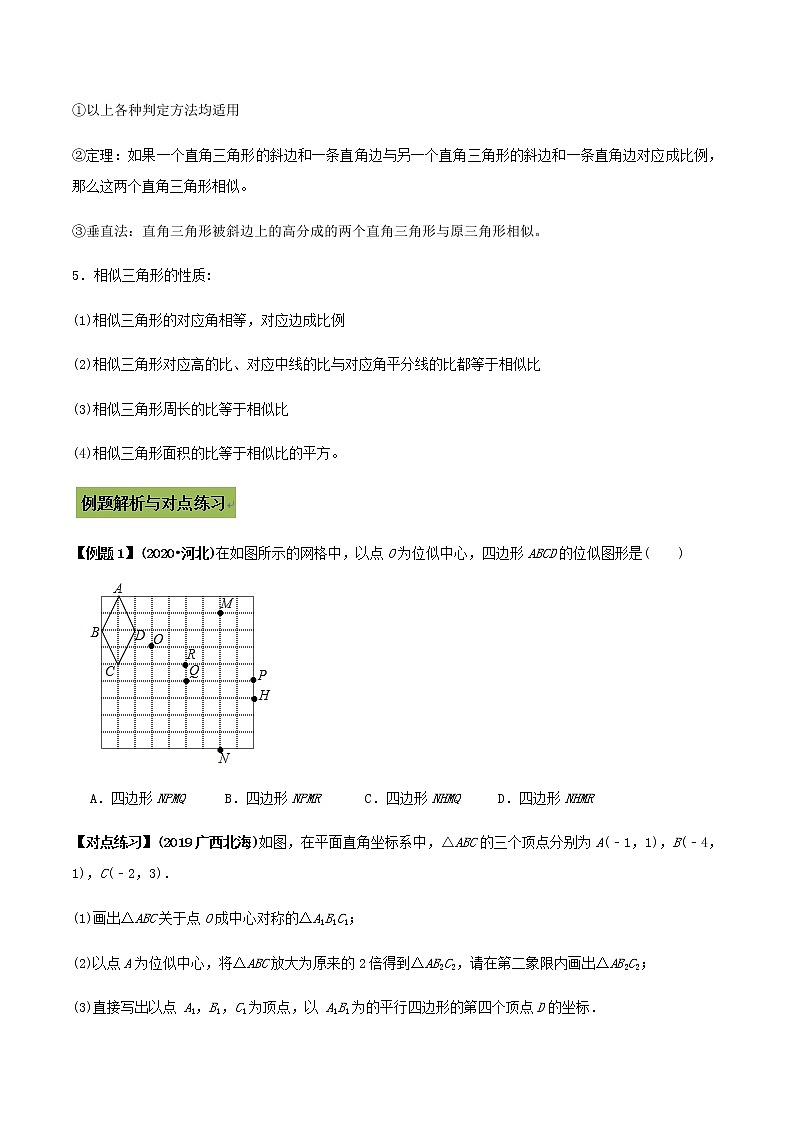 中考数学专题复习 专题20  相似三角形问题03