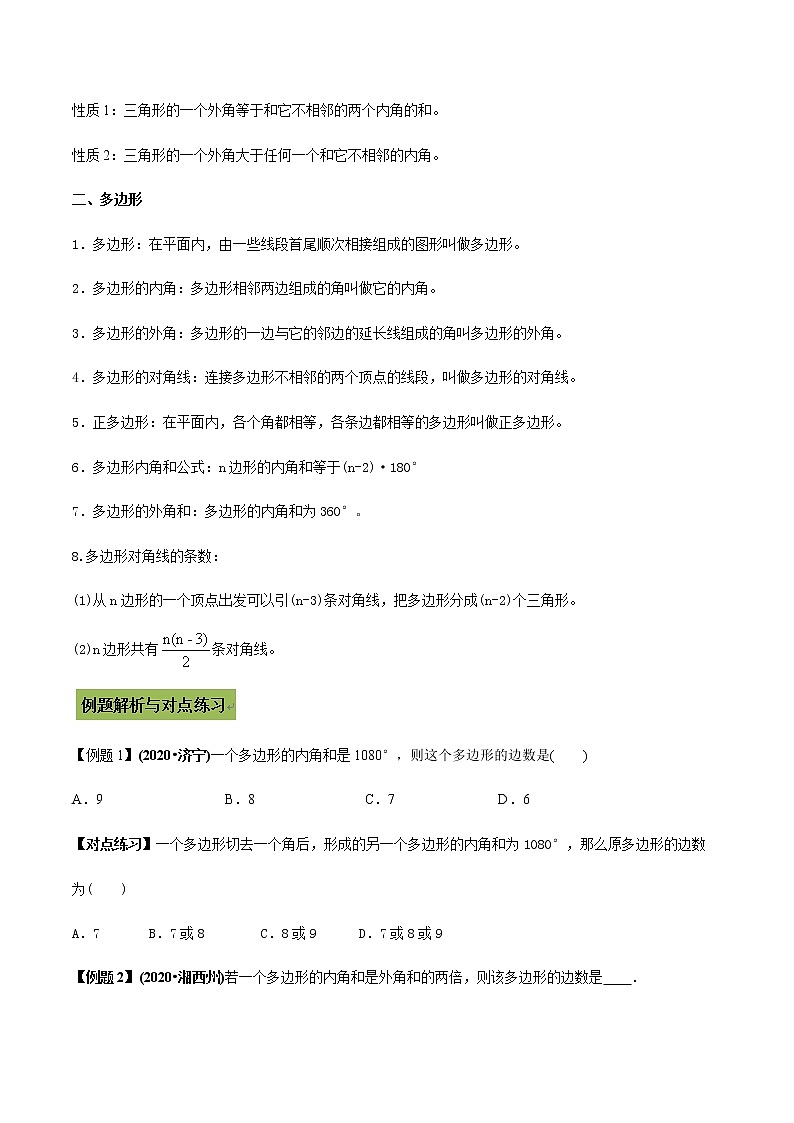 中考数学专题复习 专题21 多边形内角和定理的应用（学生版）第2页