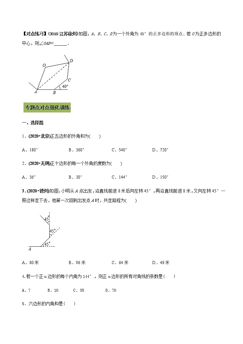 中考数学专题复习 专题21 多边形内角和定理的应用（学生版）第3页