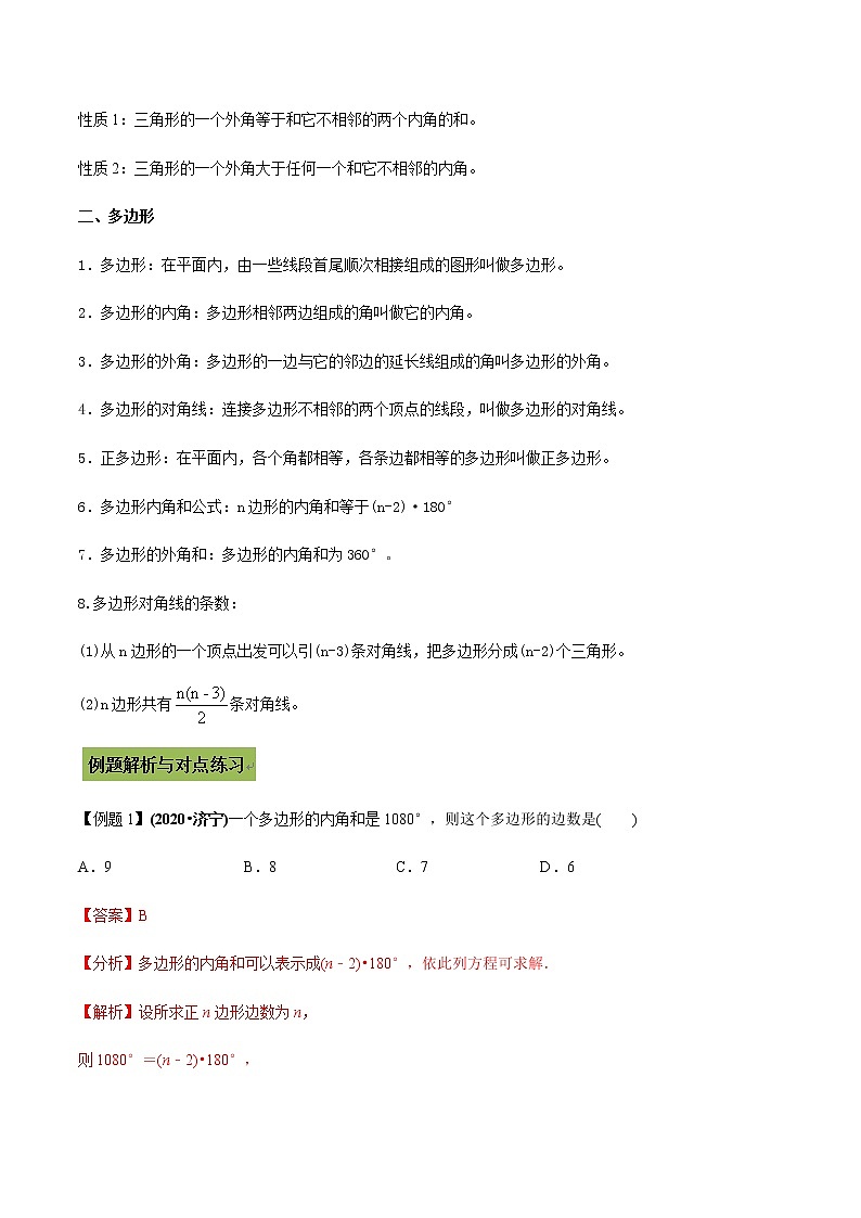 中考数学专题复习 专题21 多边形内角和定理的应用（教师版含解析）第2页