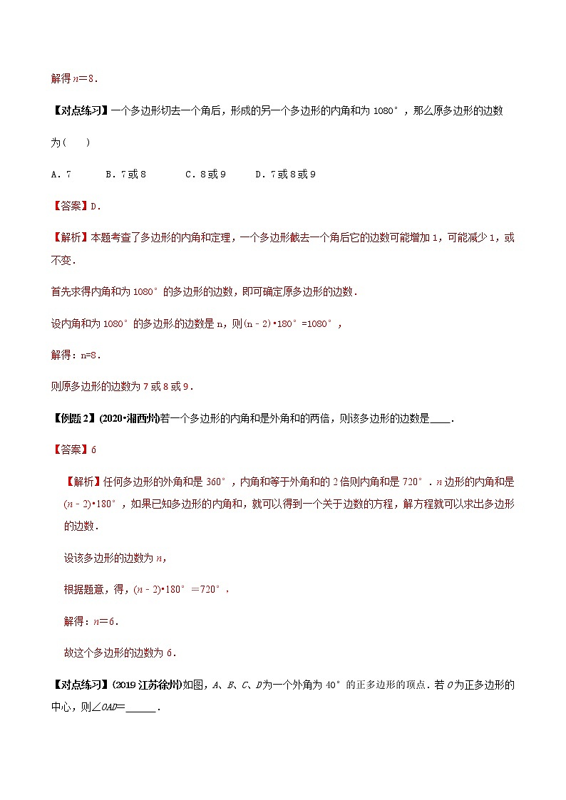 中考数学专题复习 专题21 多边形内角和定理的应用（教师版含解析）第3页