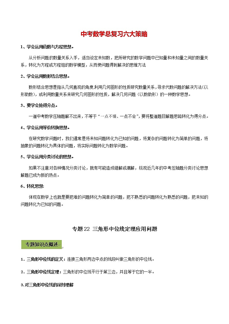 中考数学专题复习 专题22 三角形中位线定理应用问题01