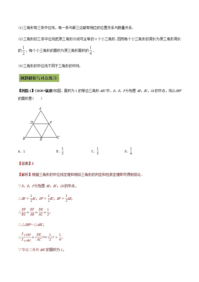 中考数学专题复习 专题22 三角形中位线定理应用问题02