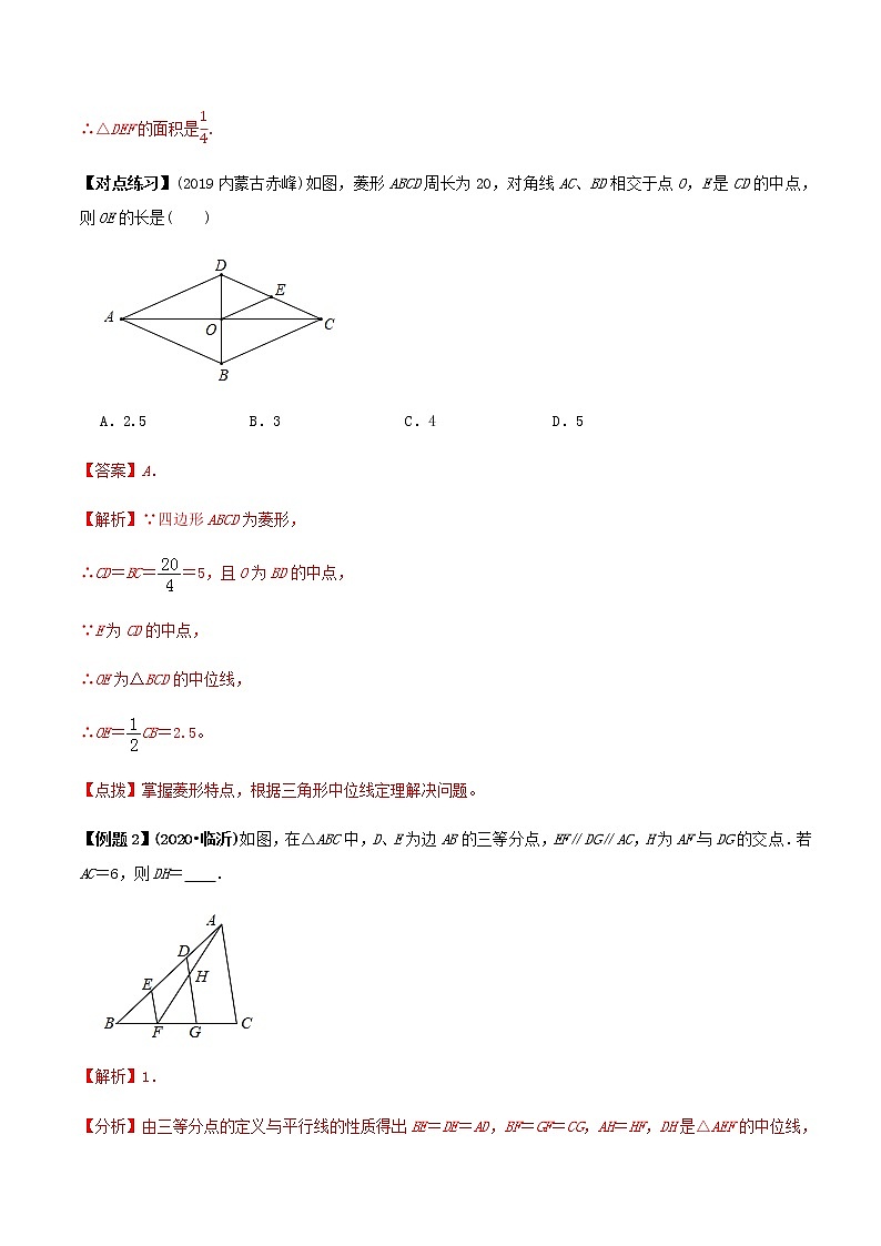 中考数学专题复习 专题22 三角形中位线定理应用问题03