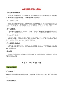 中考数学专题复习 专题23  平行四边形